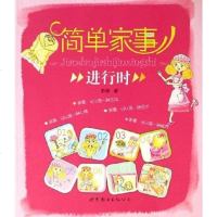 [二手8成新]简单家事进行时 9787506281232