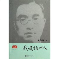 [二手8成新]我是扬州人 9787500853305