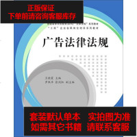 [二手8成新]广告法律法规 9787302396826