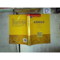 [二手8成新]民事诉讼法(第三版) 9787511852670