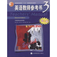 [二手8成新]英语教师参考书3 9787040185126