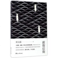 [二手8成新]前街后街 9787551129602