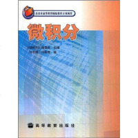 [二手8成新]微积分 9787040129229