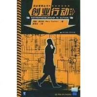 [二手8成新]创业行动 9787300054186
