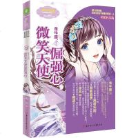 [二手8成新]金牛座:微笑天使倔强心 9787538597134