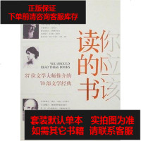 [二手8成新]你应该读的书 9787544317252