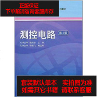 [二手8成新]测控电路 9787111331551