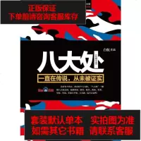 [二手8成新]八大处 9787539991139