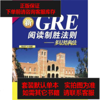 [二手8成新]GRE阅读制胜法则 9787802563520