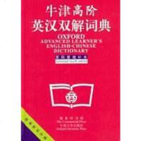 [二手8成新]牛津高阶英汉双解词典 9787100034159