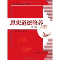 【二手8成新】思想道德修养 9787300161730