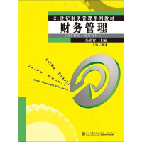 [二手8成新]财务管理(第二版) 9787561560662