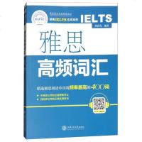 [二手8成新]雅思高频词汇 9787313186331