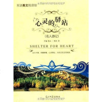 【二手8成新】心灵的驿站 9787802069459