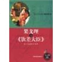 [二手8成新]果戈理与《钦差大臣》 9787500756125