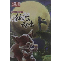 【二手8成新】狐仙的智齿 9787514806533
