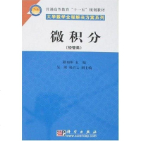 [二手8成新]微积分 9787030191922