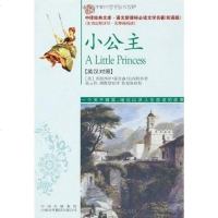 [二手8成新]小公主 9787500120063