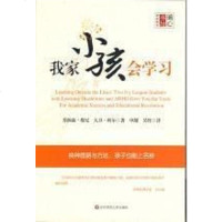 [二手8成新]我家小孩会学习 9787561764145