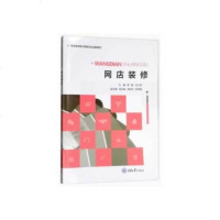 [二手8成新]网店装修 9787568906401