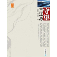 [二手8成新]守望三江源 9787225041889