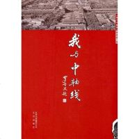 【二手8成新】我与轴线 9787200093070