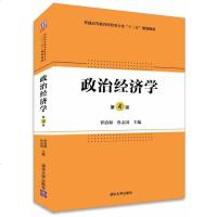 [二手8成新]政治经济学 9787302433361