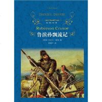 [二手8成新]鲁滨孙飘流记 9787544760775