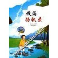 [二手8成新]《教海扬帆录》 9787551200912