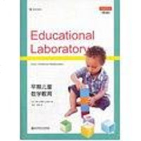 [二手8成新]早期儿童数学教育 9787565110801