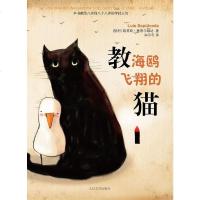 [二手8成新]教海鸥飞翔的猫 9787020086702