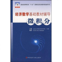 [二手8成新]微积分 9787502333263