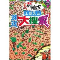 [二手8成新]游戏大搜索 9787503926884