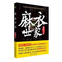 [二手8成新]世家 9787536068780