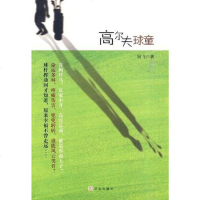 [二手8成新]高尔夫球童 9787507531213