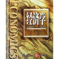 [二手8成新]经济学 9787508015774