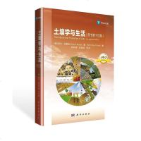 [二手8成新]土壤学与生活(原书第十四版) 9787030604903
