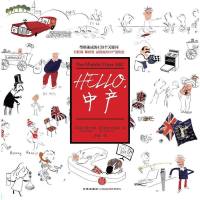 [二手8成新]Hello,产 9787508635682