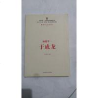 [二手8成新]廉能第一于成龙 9787537845861