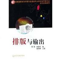 [二手8成新]排版与输出 9787502574581