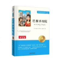 【二手8成新】巴黎圣母院（无障碍阅读学生版）/语文新课标必读丛书 9787501586370