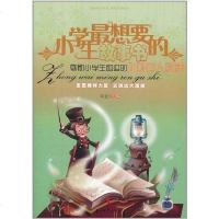 [二手8成新]小学生最想要的故事书 9787502185039