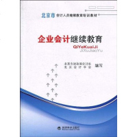 【二手8成新】企业会计继续教育 9787505895119