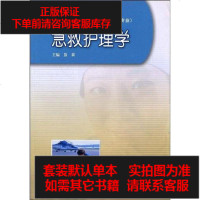 [二手8成新]急救护理学 9787040132748