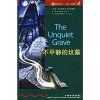 [二手8成新]不平静的坟墓 9787560013756