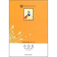 [二手8成新]小公主/世界文学名著青少年必读丛书 9787201057910