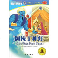 [二手8成新]阿拉丁神灯 9787514701159