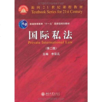 [二手8成新]国际私法 9787301105283