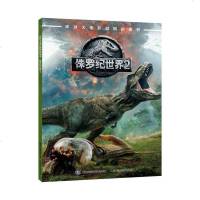 【二手8成新】环球大电影剧照故事书 侏罗纪世界2 9787115485540