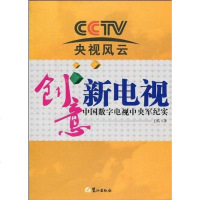 [二手8成新]创意新电视 9787806719855